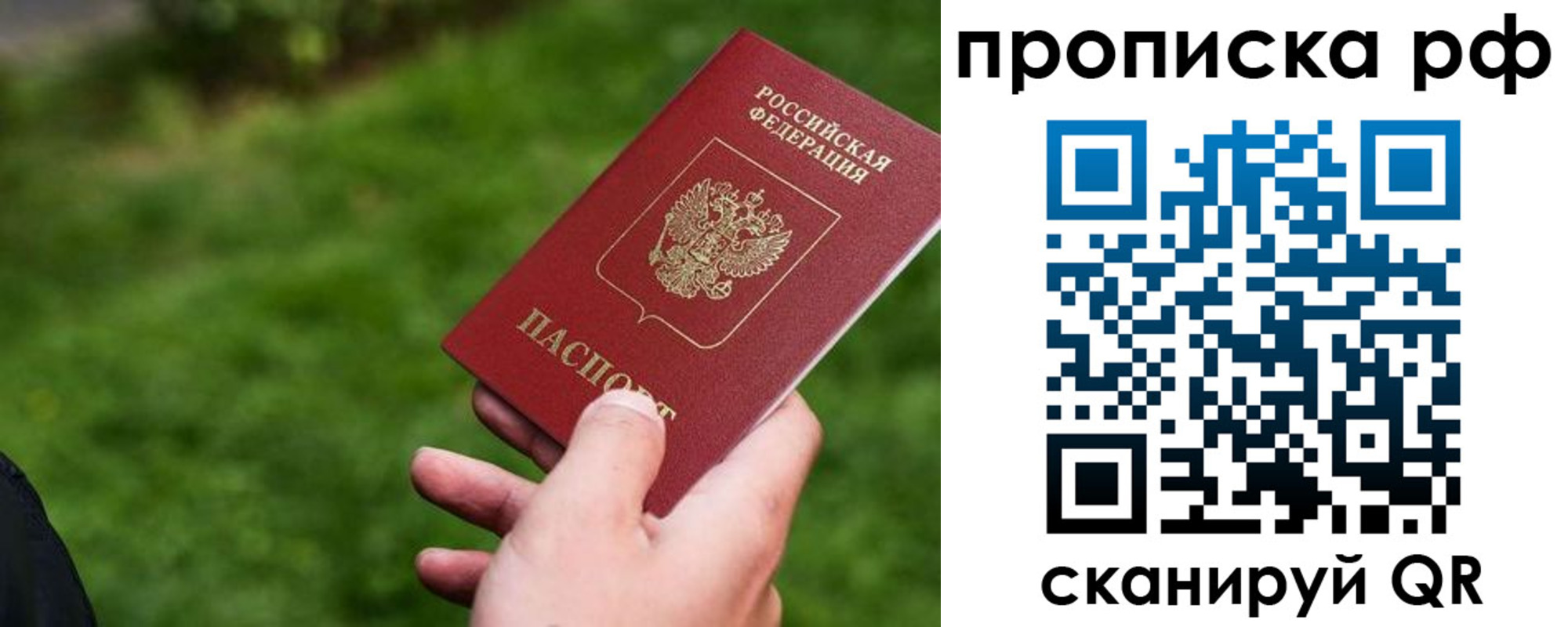 прописка для работы в Алтае