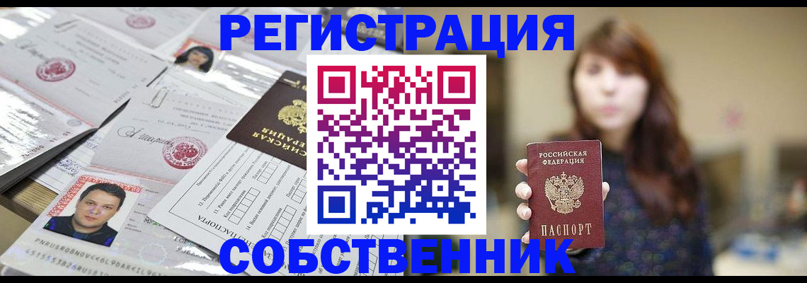 прописка иностранных граждан в Алтае