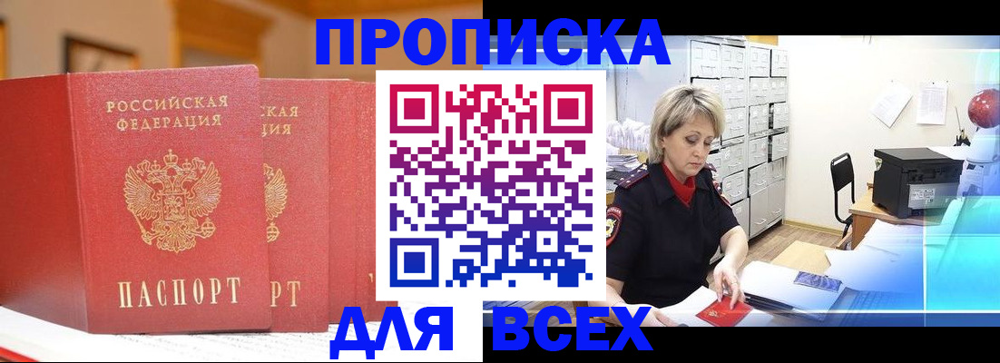временная регистрация надежно в Алтае