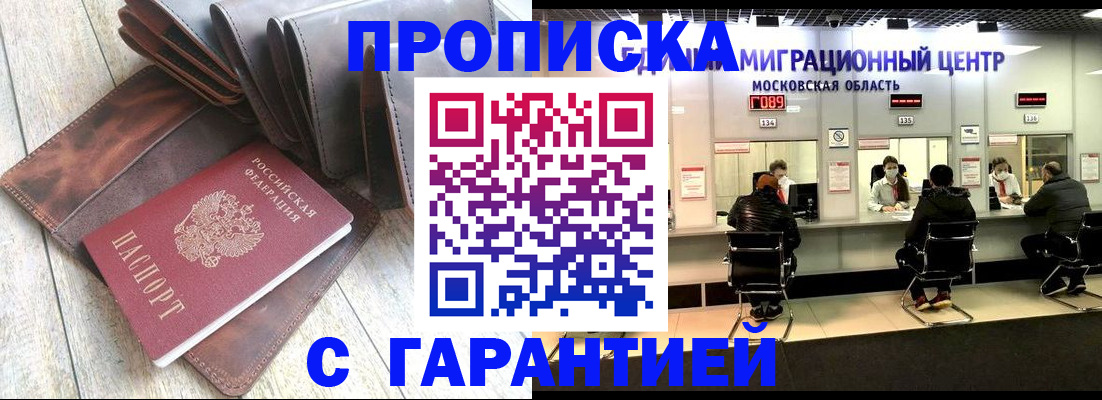 прописка поиск в Алтае