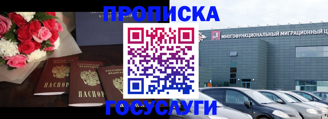 прописка законно в Алтае