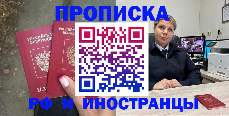 прописка в Алтае