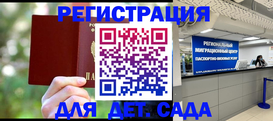 прописка в Алтае