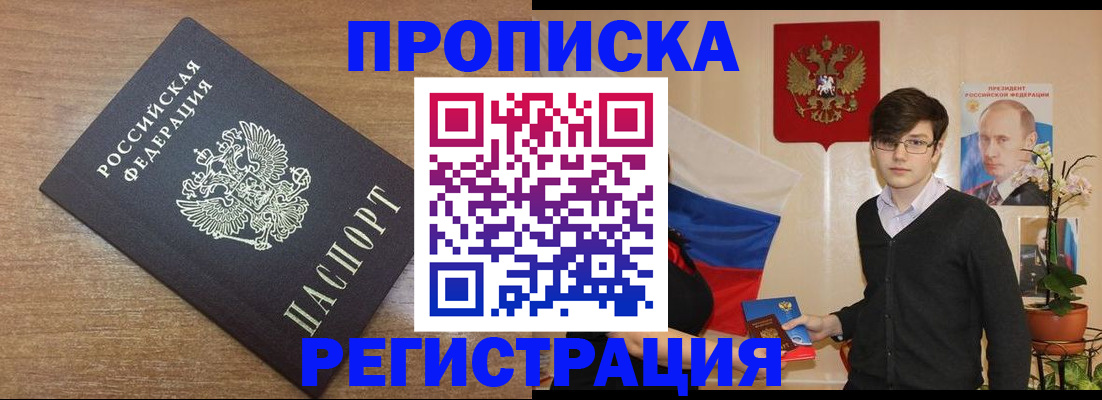 временная регистрация собственник в Алтае